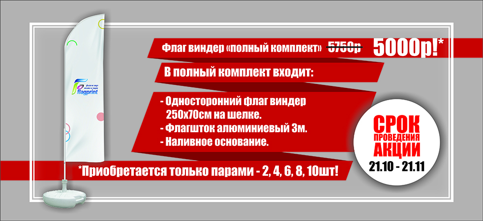 Виндер акция Виндер акция